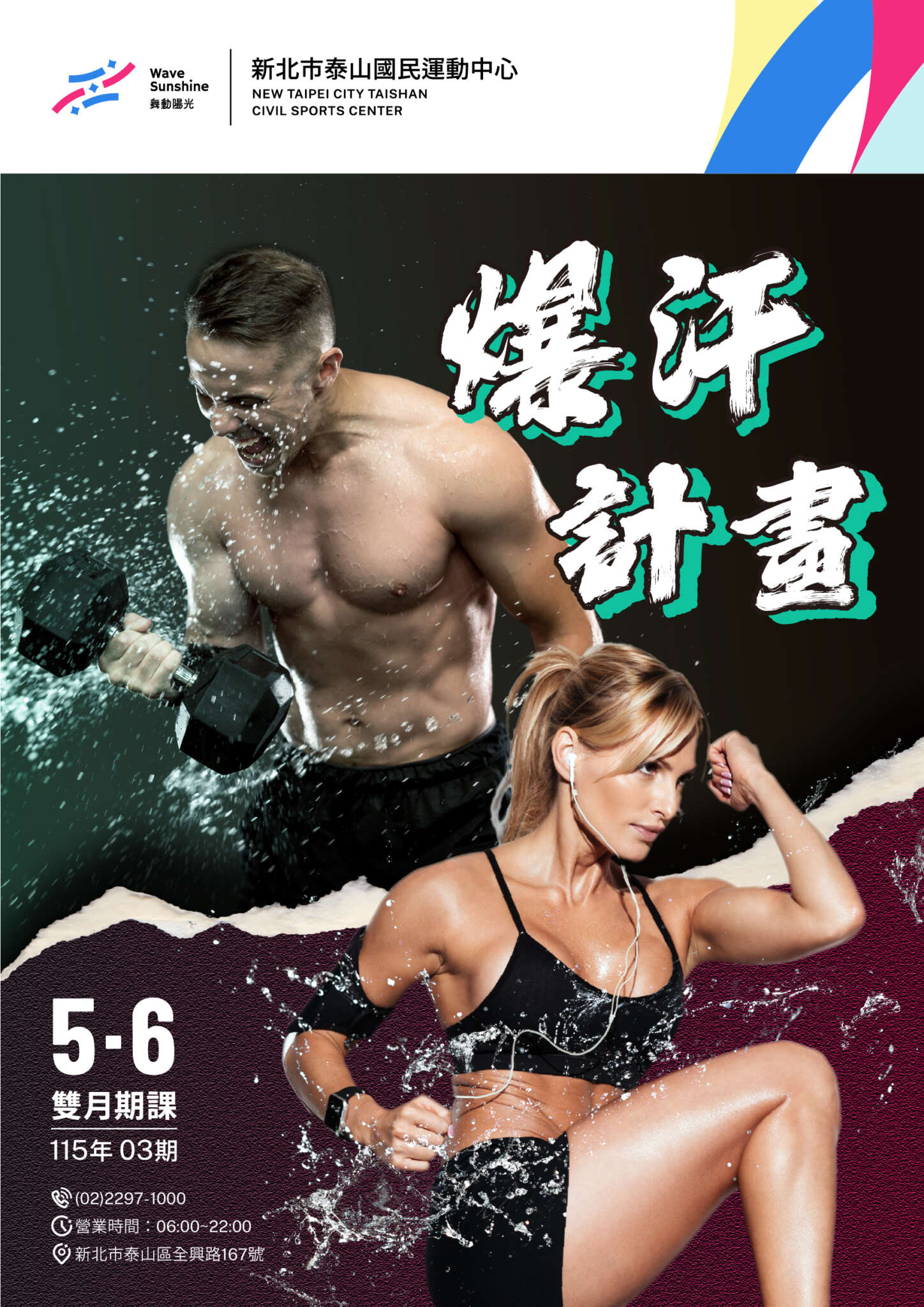 05-06月期課封面(jpg)，詳見下方說明