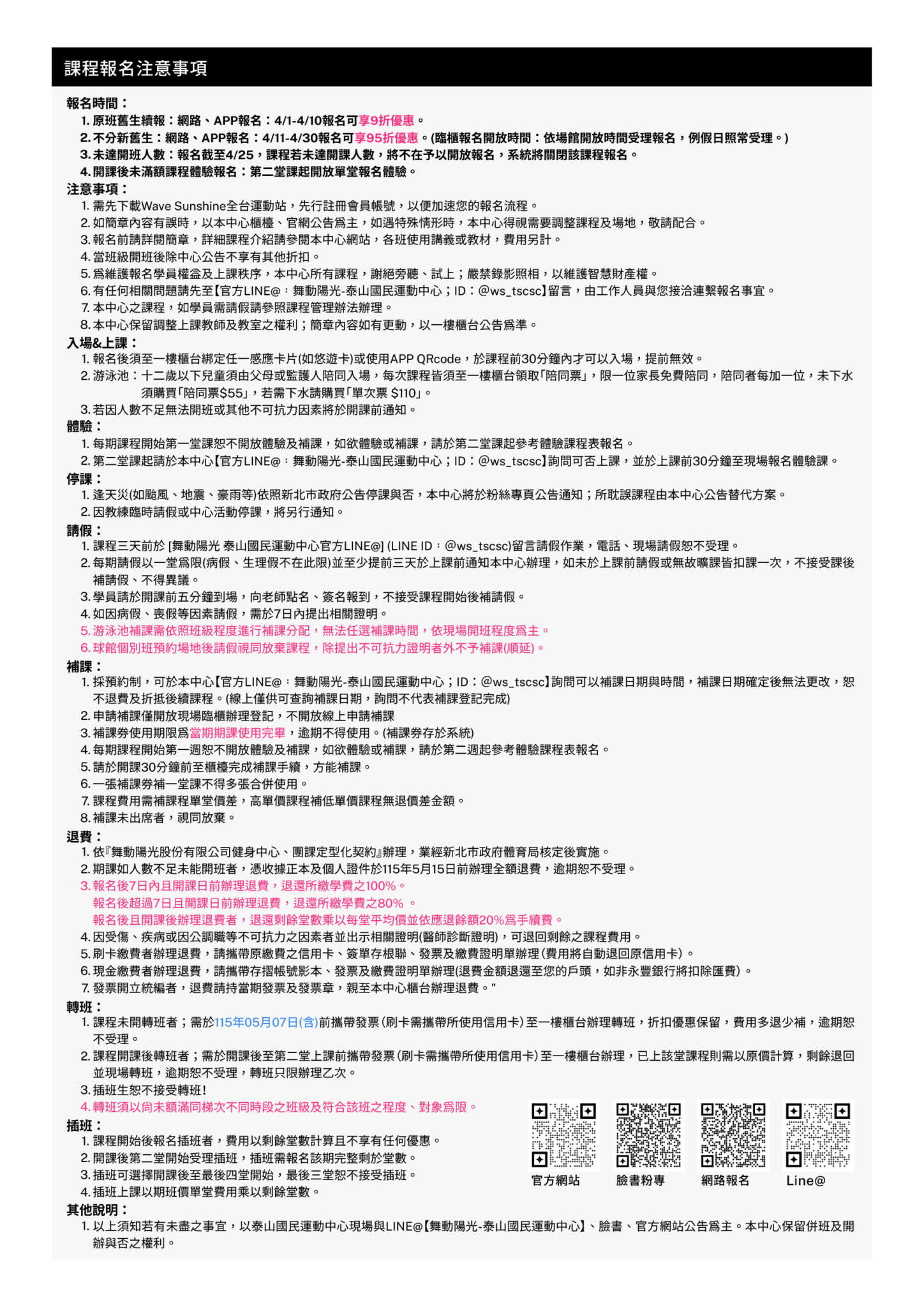 05-06月期課注意事項(jpg)，詳見下方說明