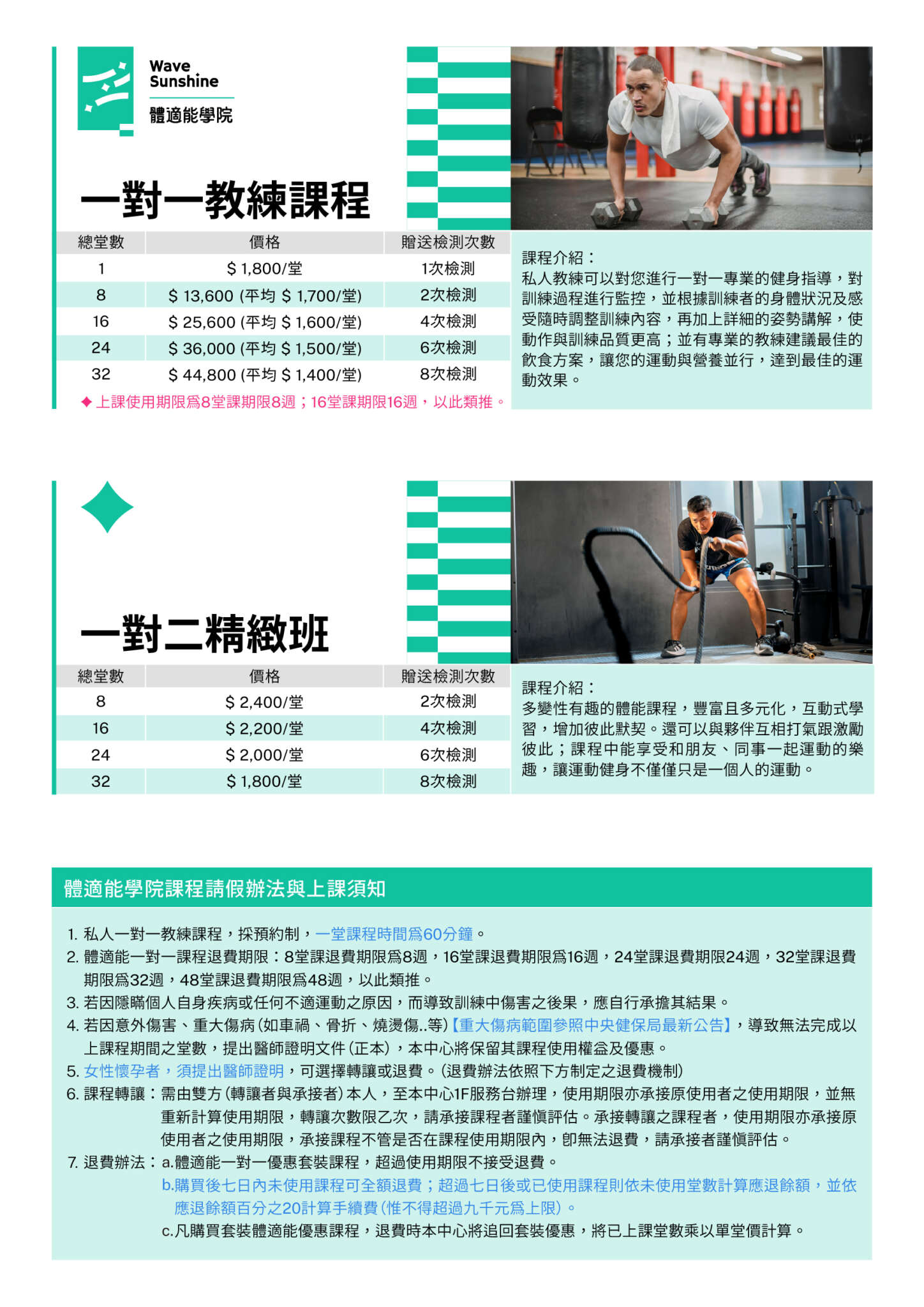 05-06月期課教練課(jpg)，詳見下方說明