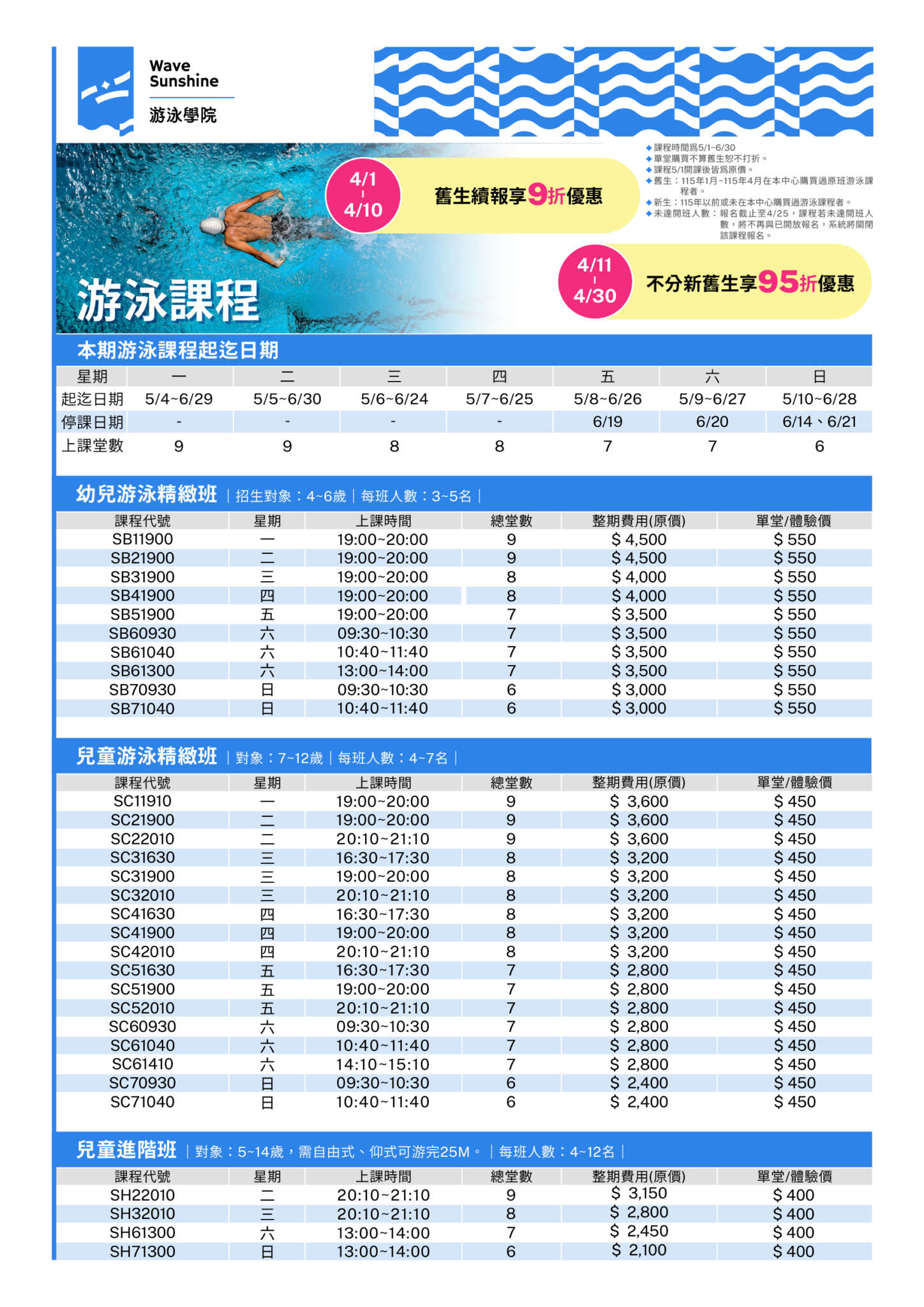 05-06月期課游泳課程(jpg)，詳見下方說明