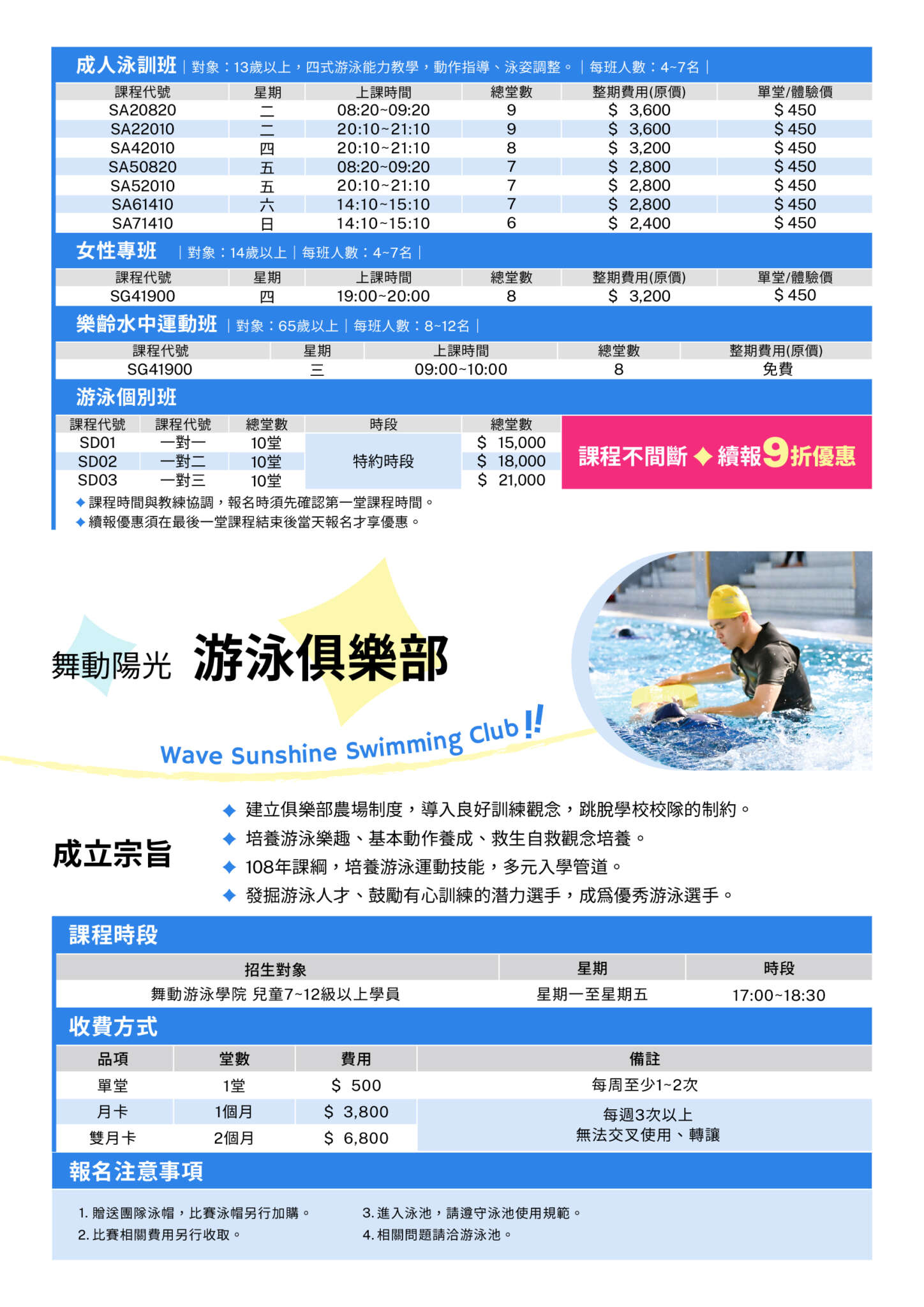 05-06月游泳俱樂部(jpg)，詳見下方說明