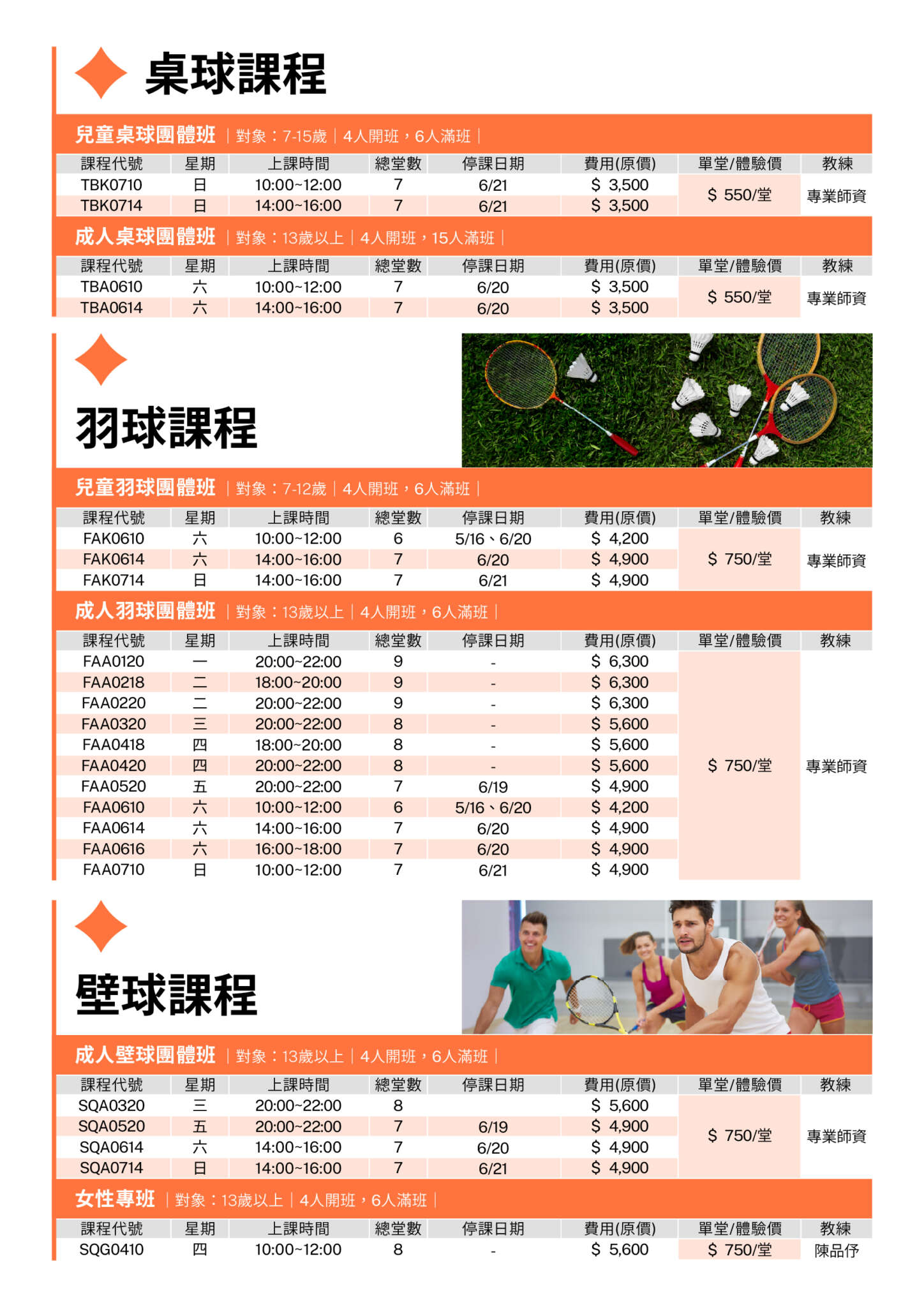 05-06月期課桌球羽球課(jpg)，詳見下方說明