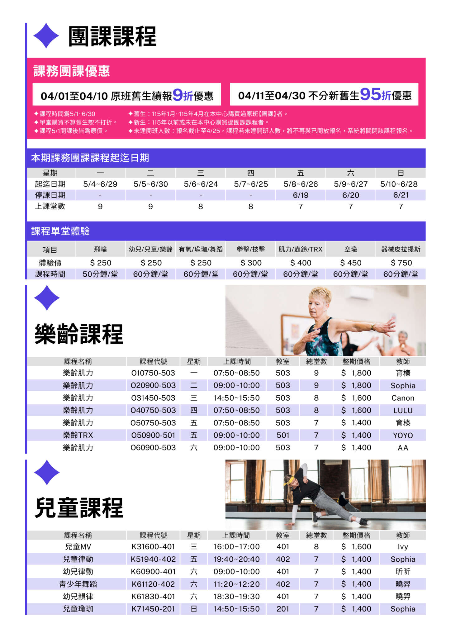 05-06月期課樂齡兒童課(jpg)，詳見下方說明