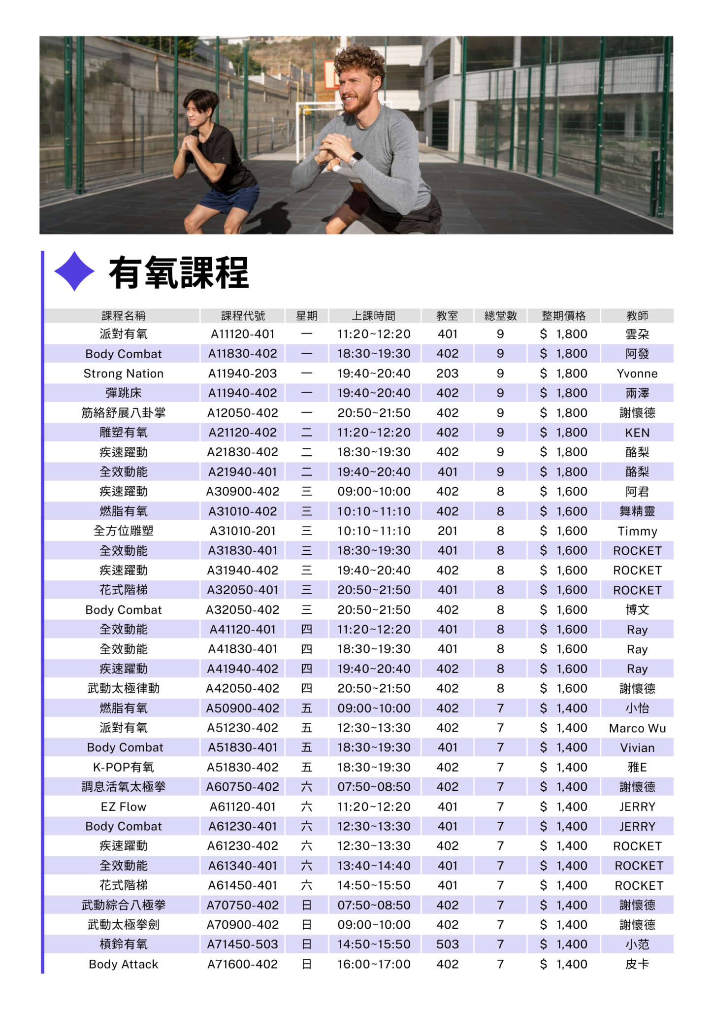 05-06月期課有氧課(jpg)，詳見下方說明