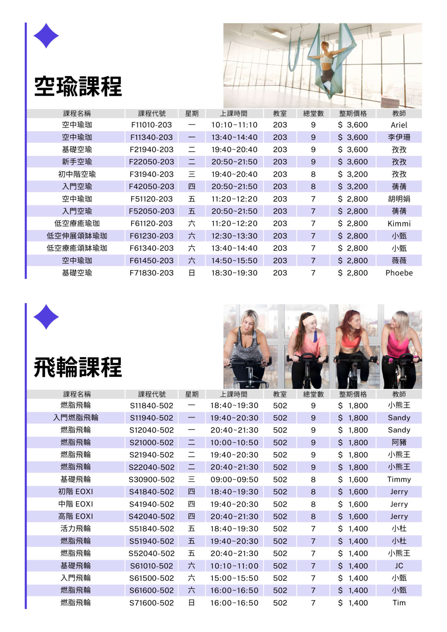 05-06月期課空瑜飛輪課(jpg)，詳見下方說明