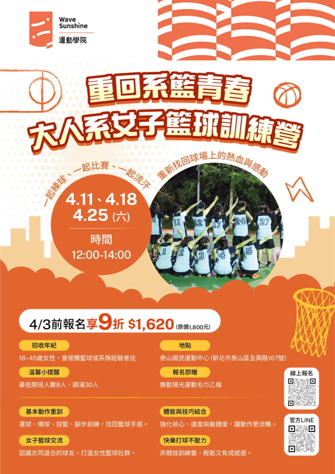 260311_運院_大人系女子籃球訓練營_lu-01_0.jpg