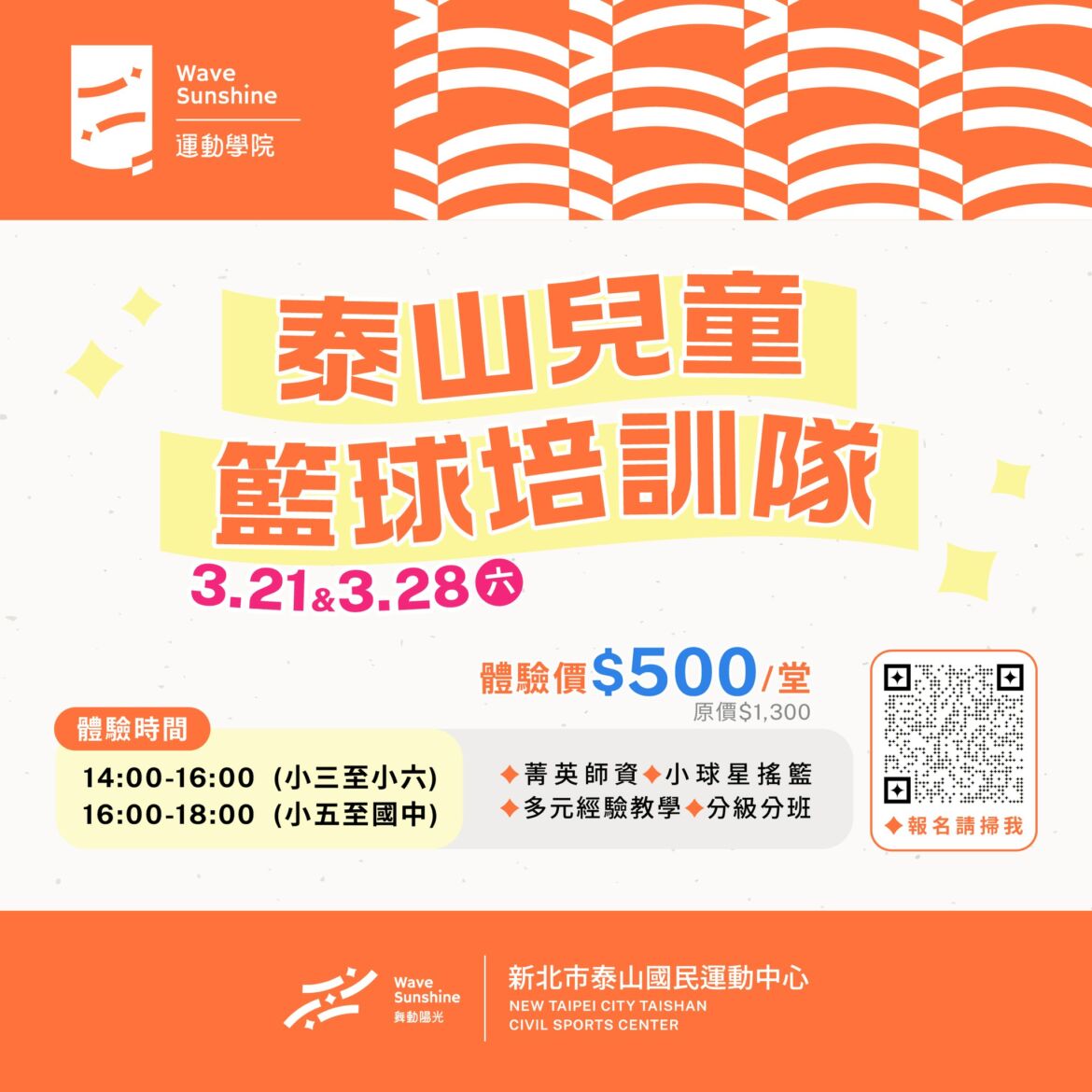 260312_泰運_泰山兒童籃球培訓隊社群_mon-01.jpg