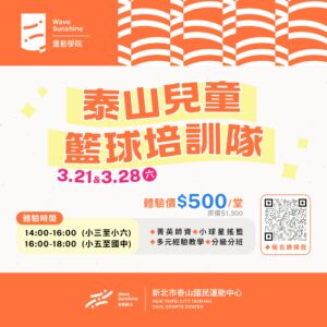 泰山兒童籃球培訓隊