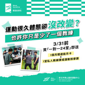 體適能限時優惠