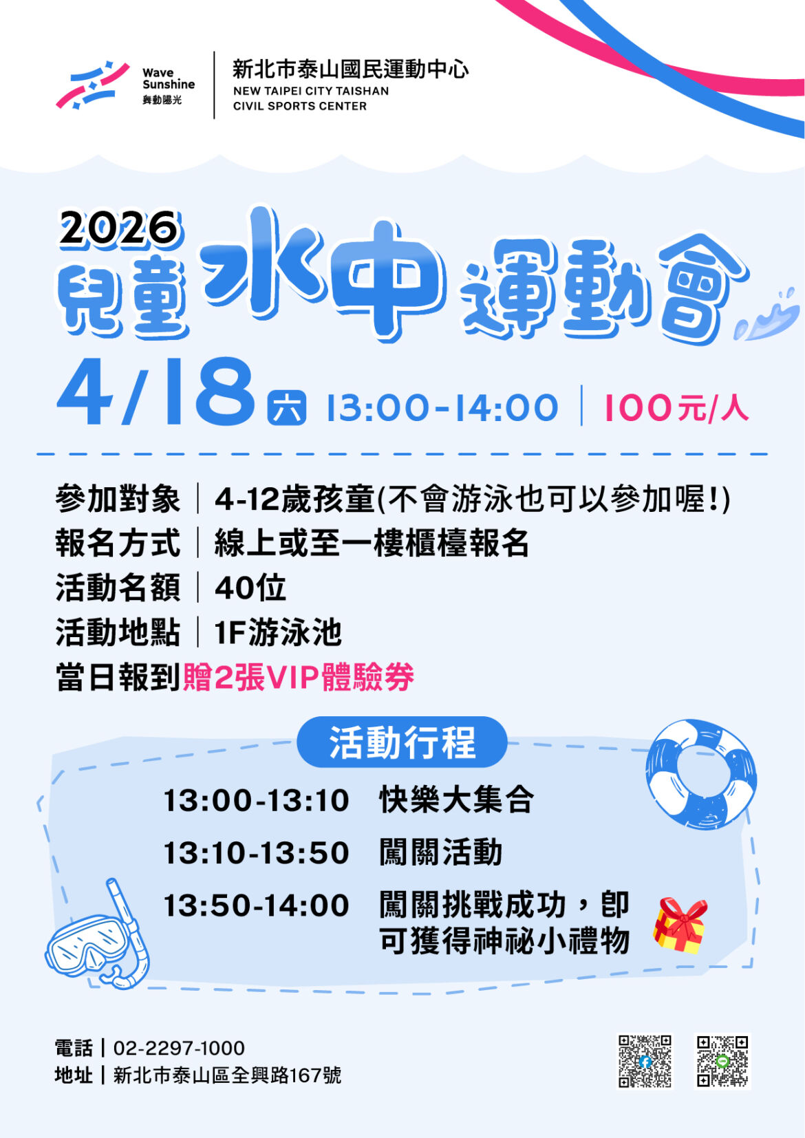 260323_泰運_兒童水中運動會_dpy_0.jpg
