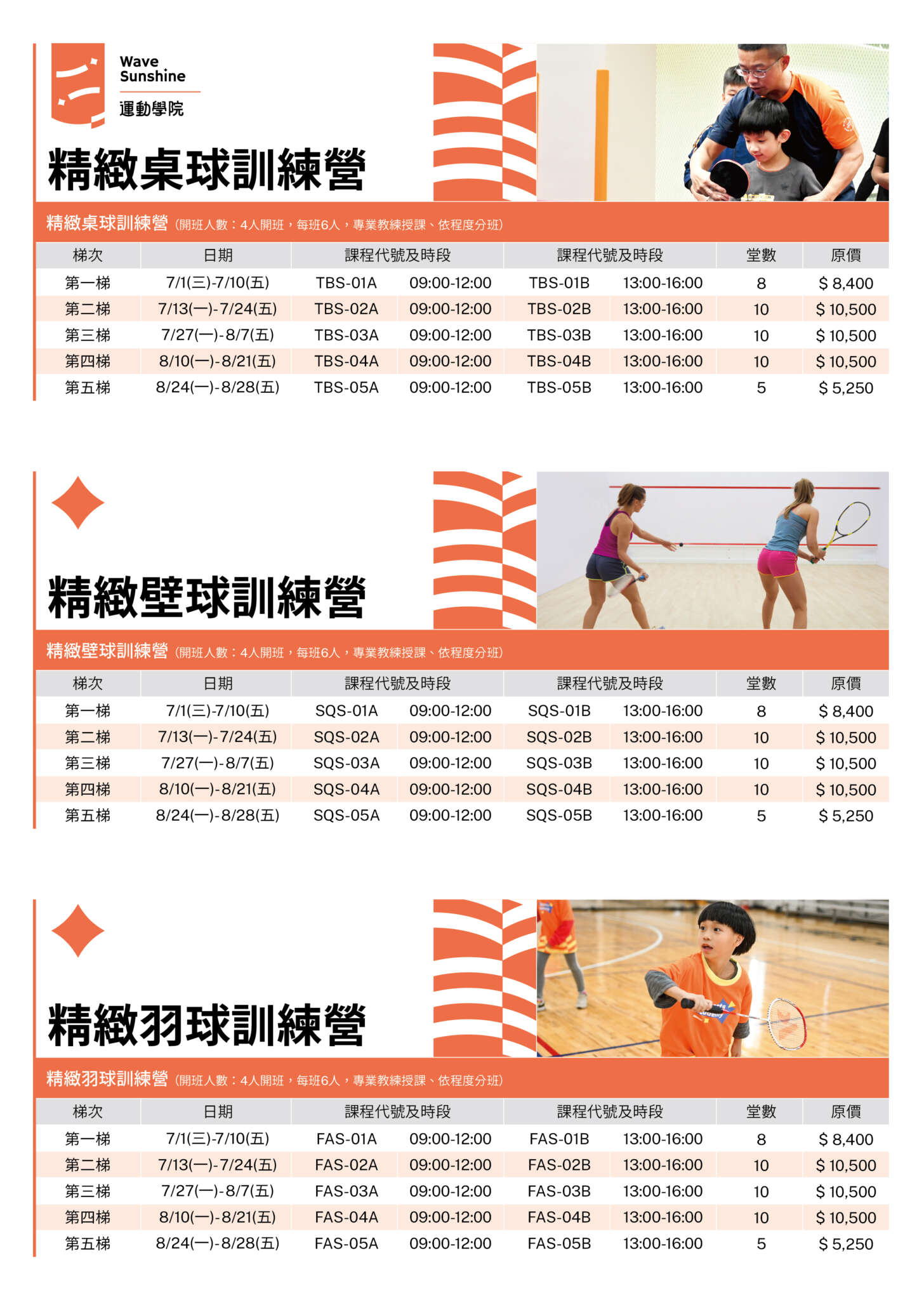 精緻桌球訓練營