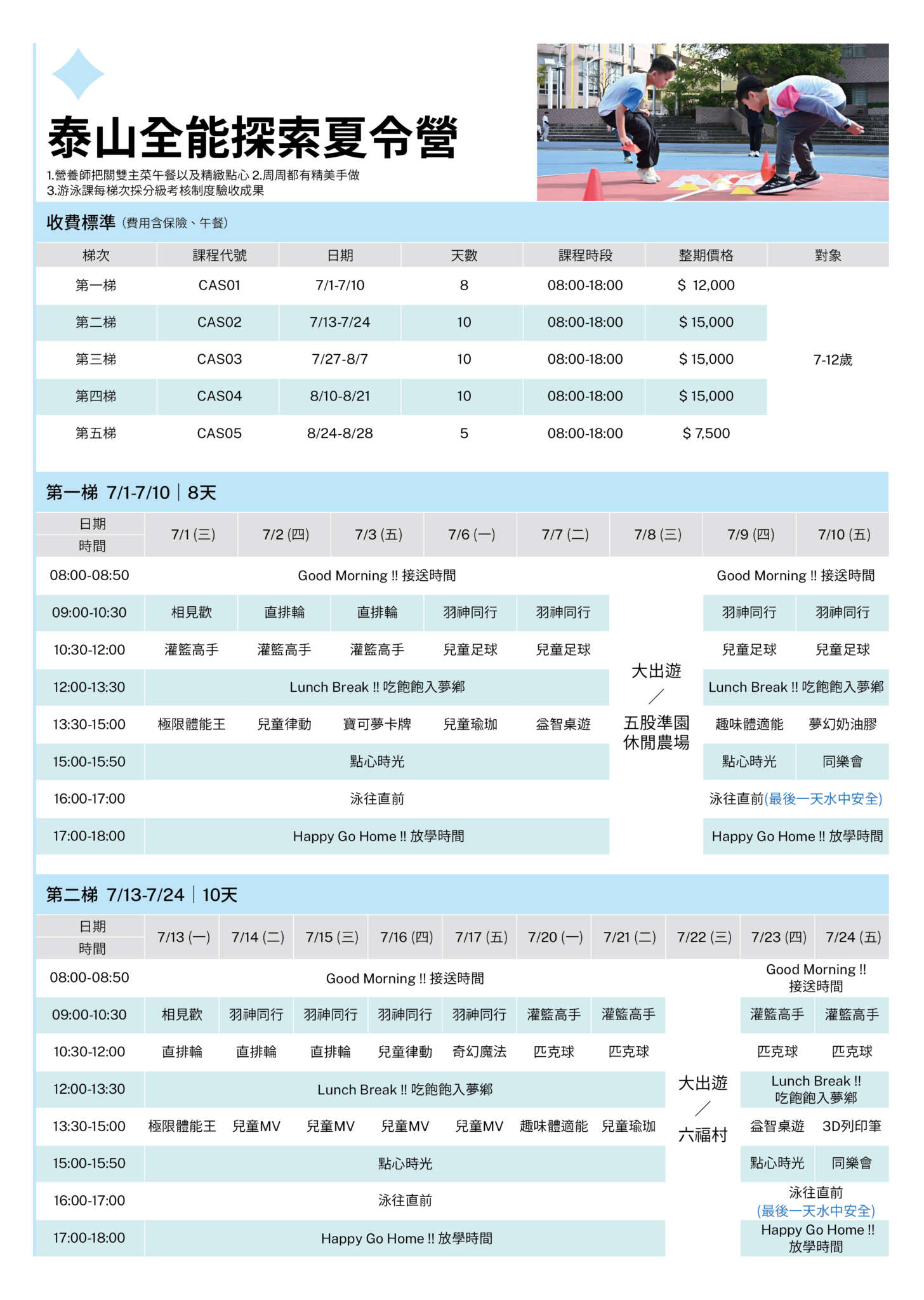 泰山全能探索夏令營