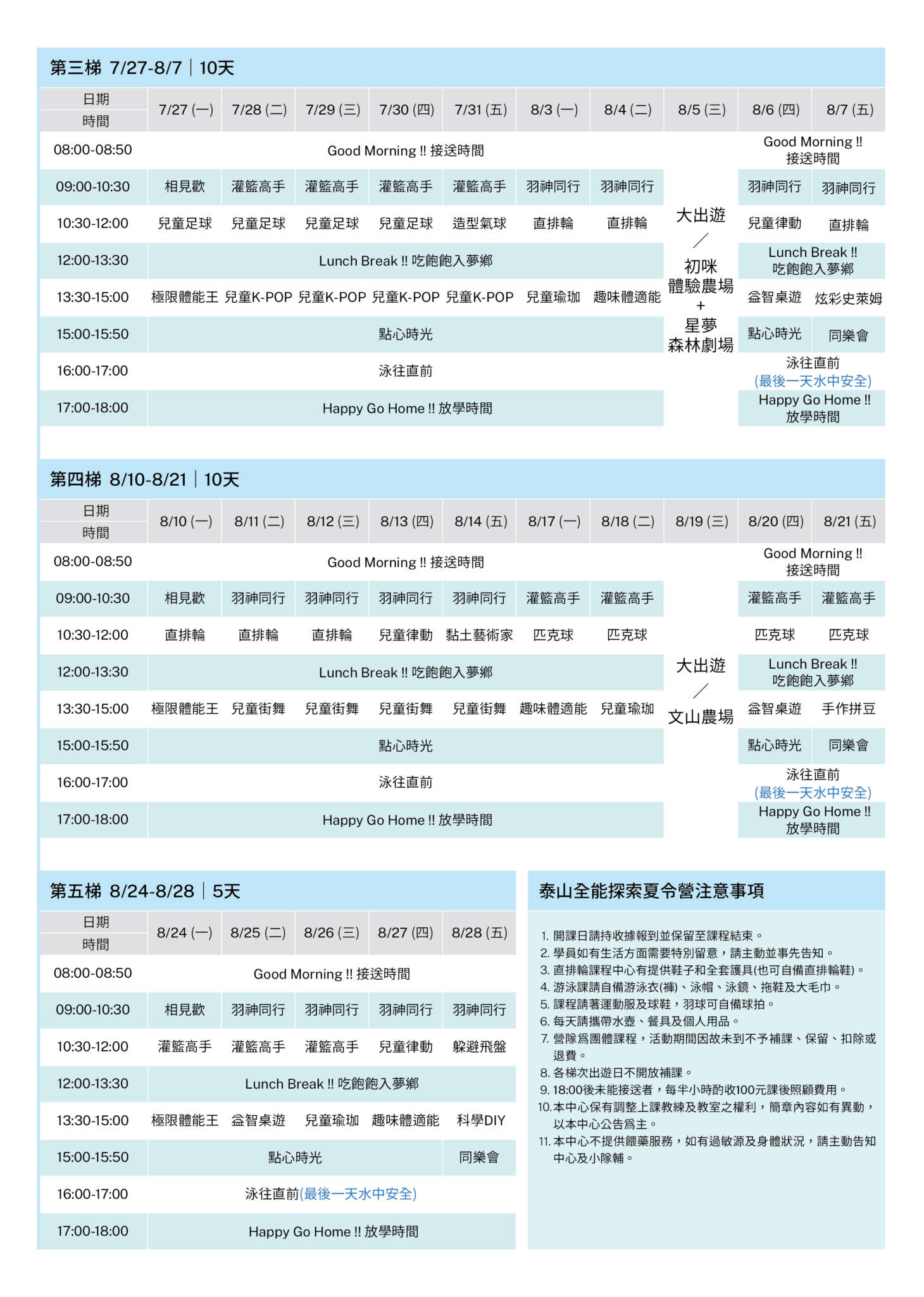 泰山全能探索夏令營第三梯
