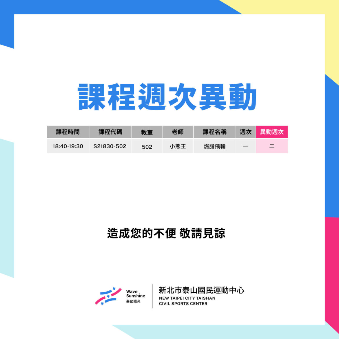 260401_泰運_新增刪減課程公告社群_dpy-03.jpg
