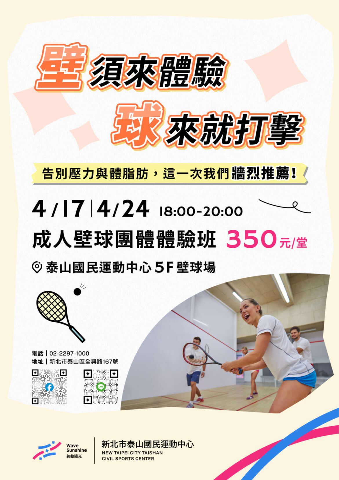 260407_泰運_-壁球體驗課_dpy_0.jpg