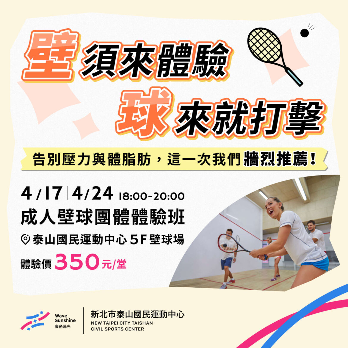260407_泰運_-壁球體驗課社群_dpy_0.jpg