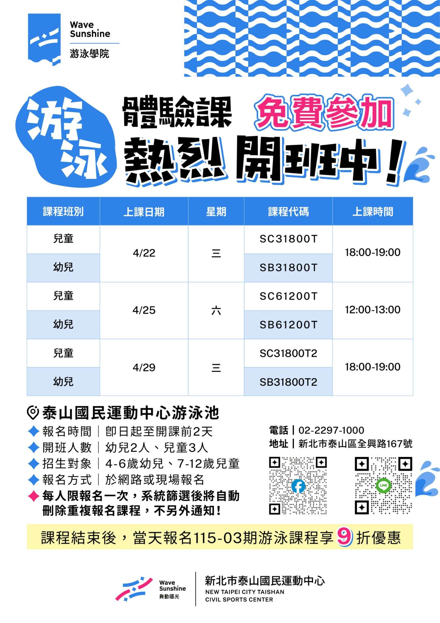 游泳體驗課免費參加熱烈開班中