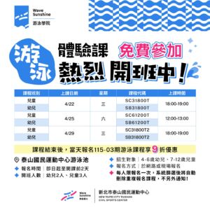 兒童免費游泳體驗課｜熱烈開放報名中！