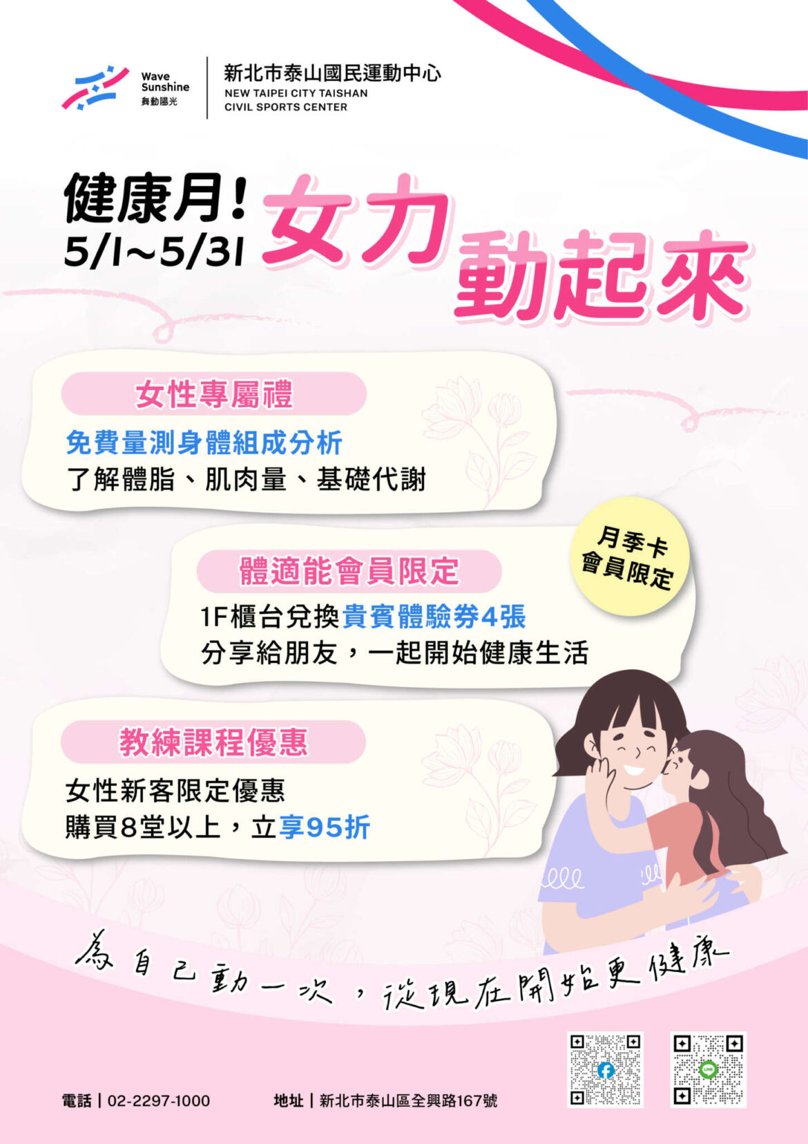 260415_泰運_健康月！女力動起來_dpy-1.jpg