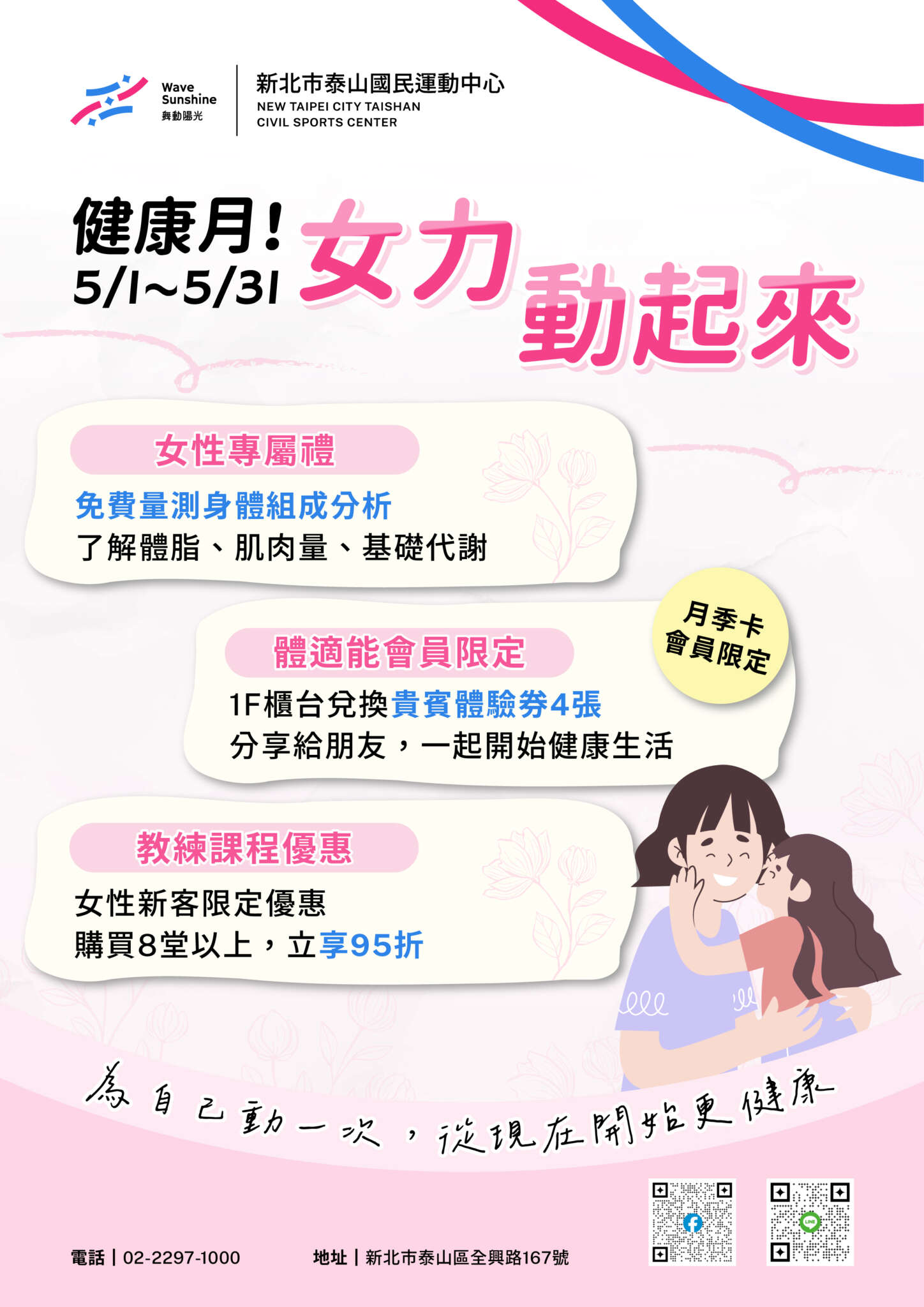 五月健康月活動｜女性專屬運動與健康推廣方案
