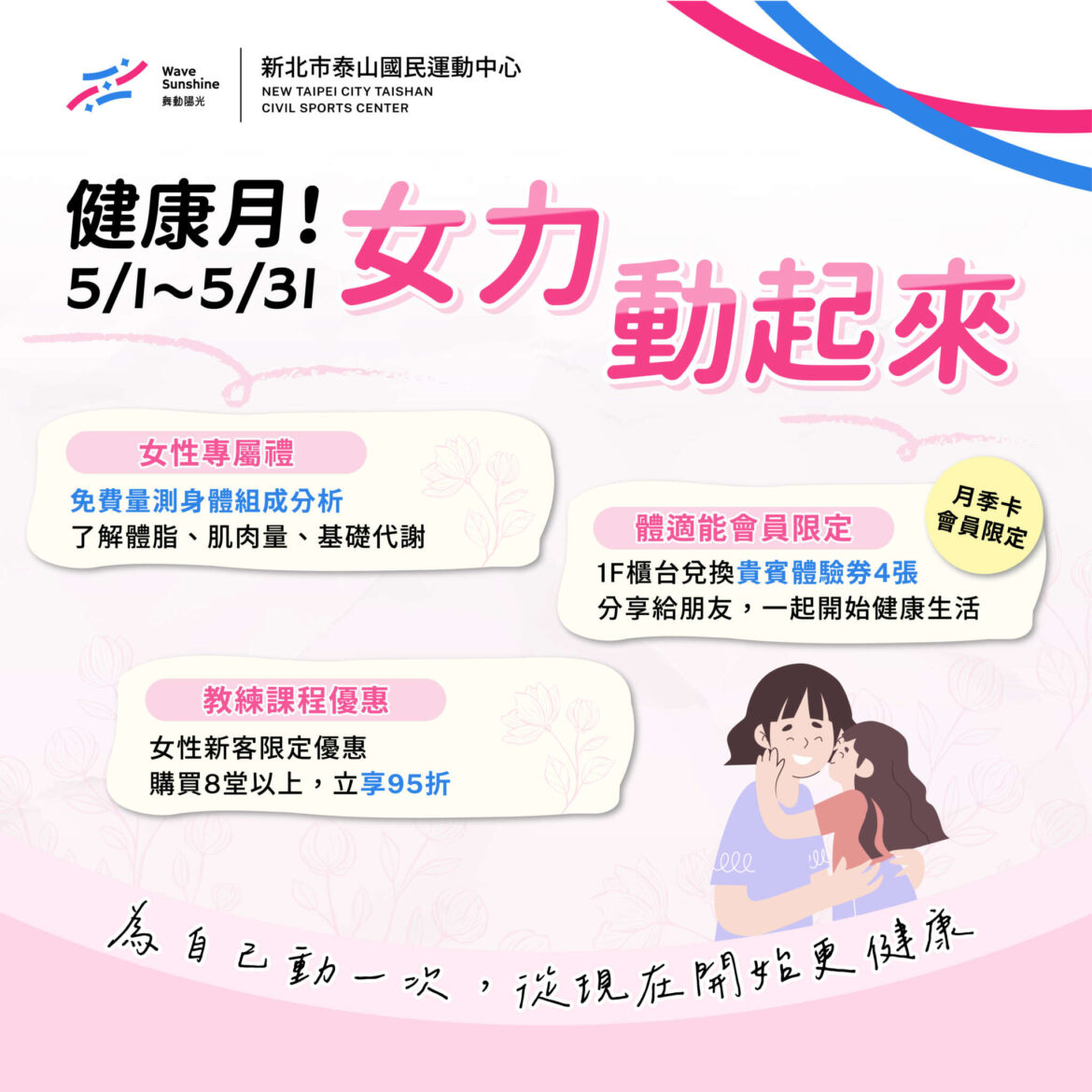 260415_泰運_健康月！女力動起來社群_dpy-01-1.jpg