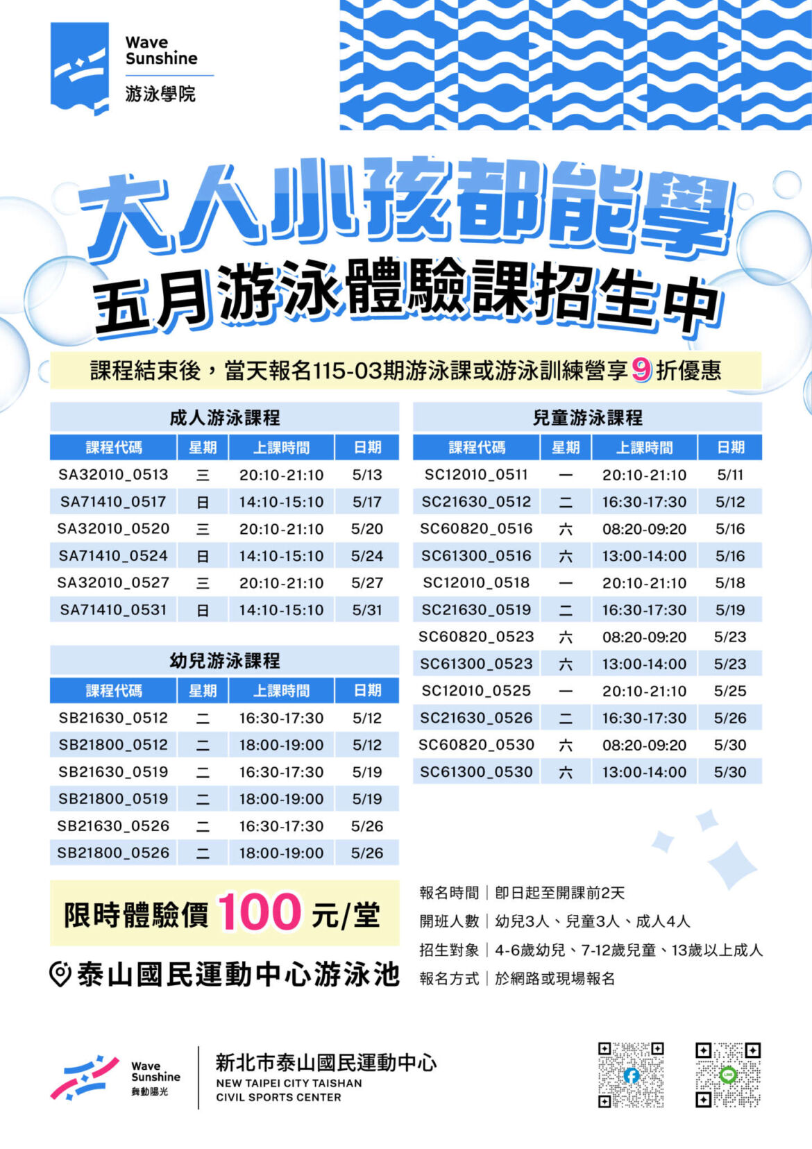 260416_泰運_游泳池五月體驗_dpy.jpg
