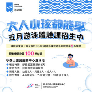 五月限定｜百元游泳體驗課