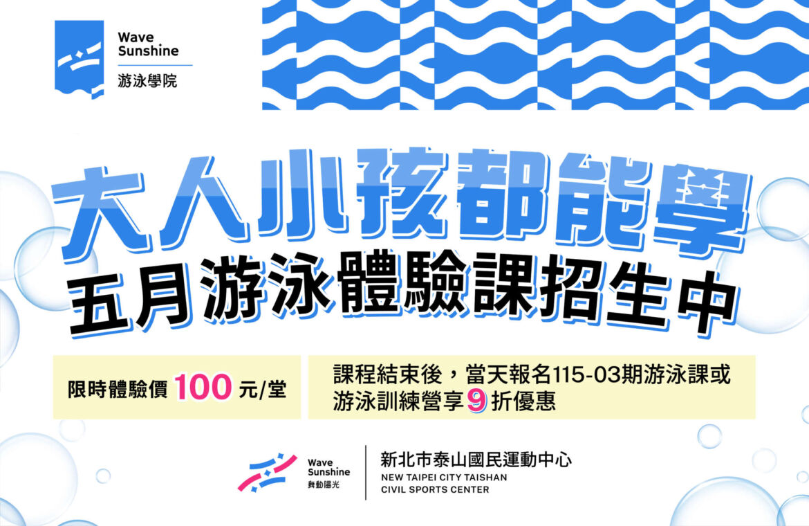 260416_泰運_游泳池五月體驗社群_dpy-06.jpg