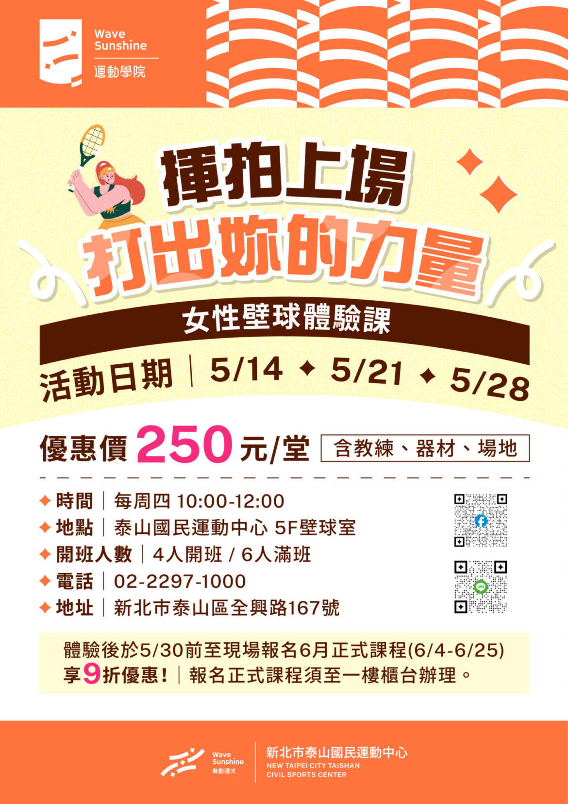 260423_泰運_女性壁球體驗課_dpy_0.jpg