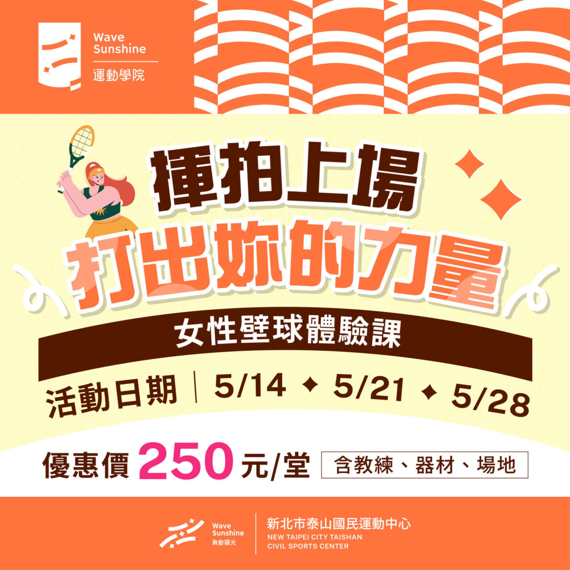 260423_泰運_女性壁球體驗課社群_dpy-01.jpg
