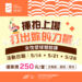 五月限定｜女性壁球體驗課