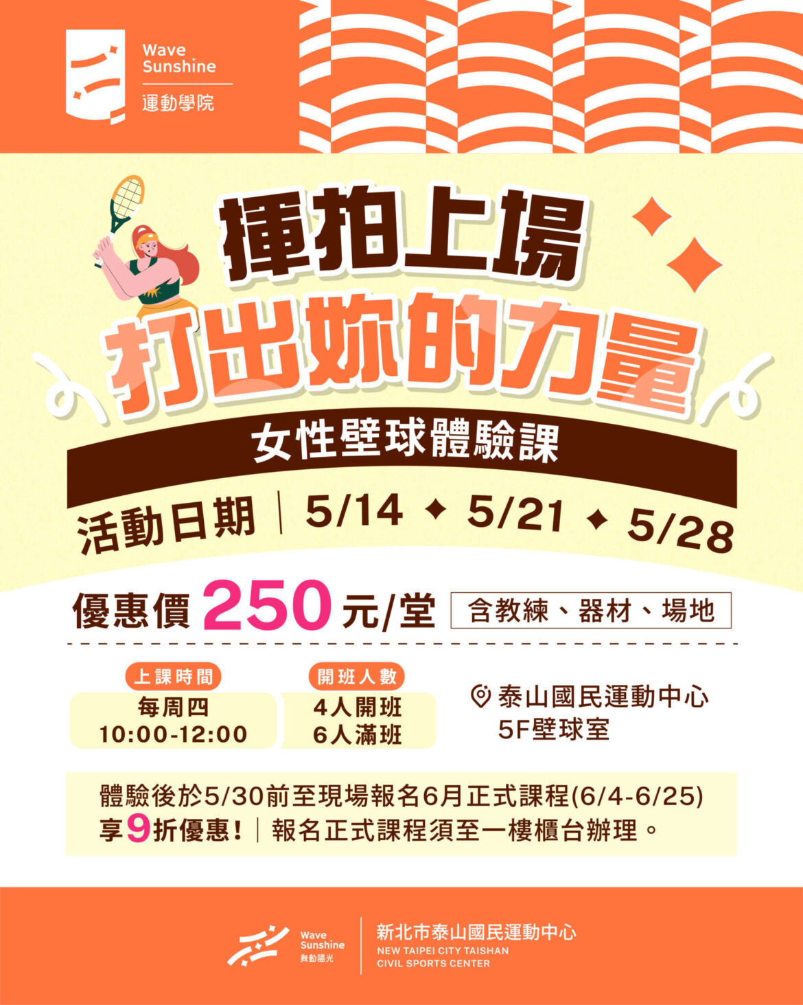 260423_泰運_女性壁球體驗課社群_dpy-04_0.jpg