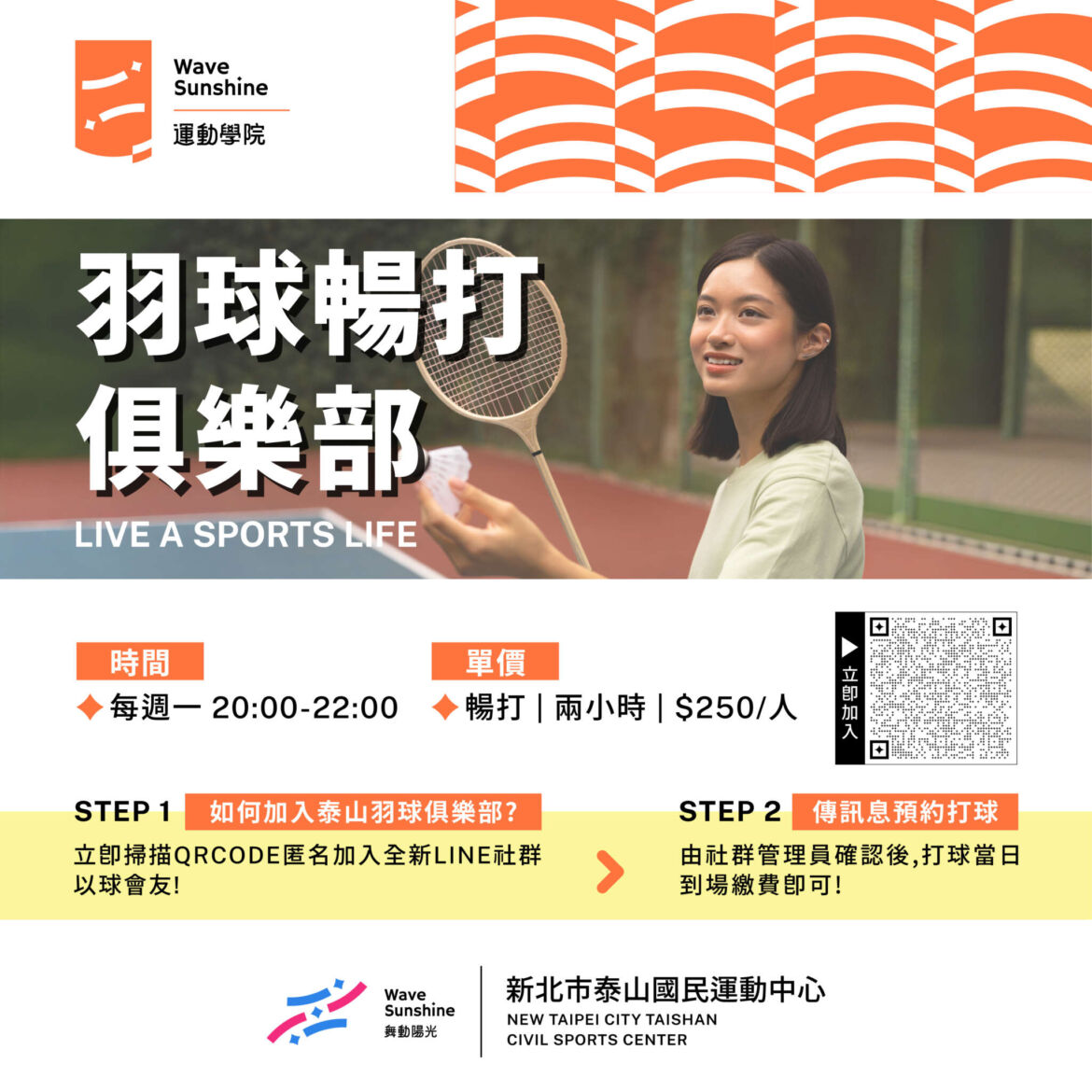 260427_泰運_羽球俱樂部社群_dpy-01_0.jpg