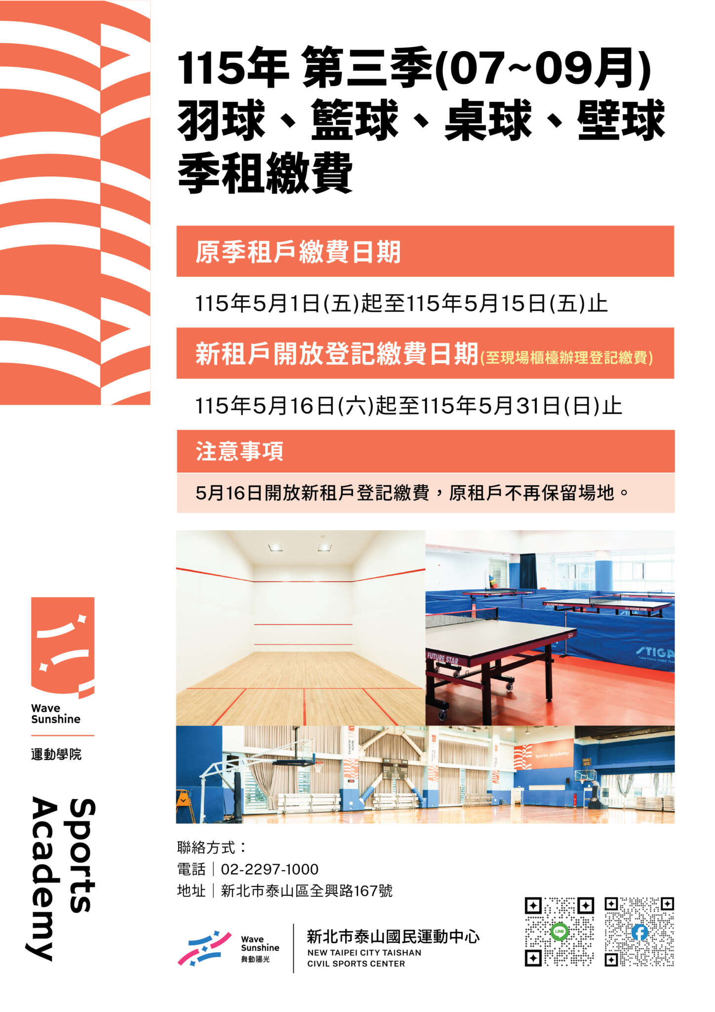 115 年第三季場地季租繳費公告