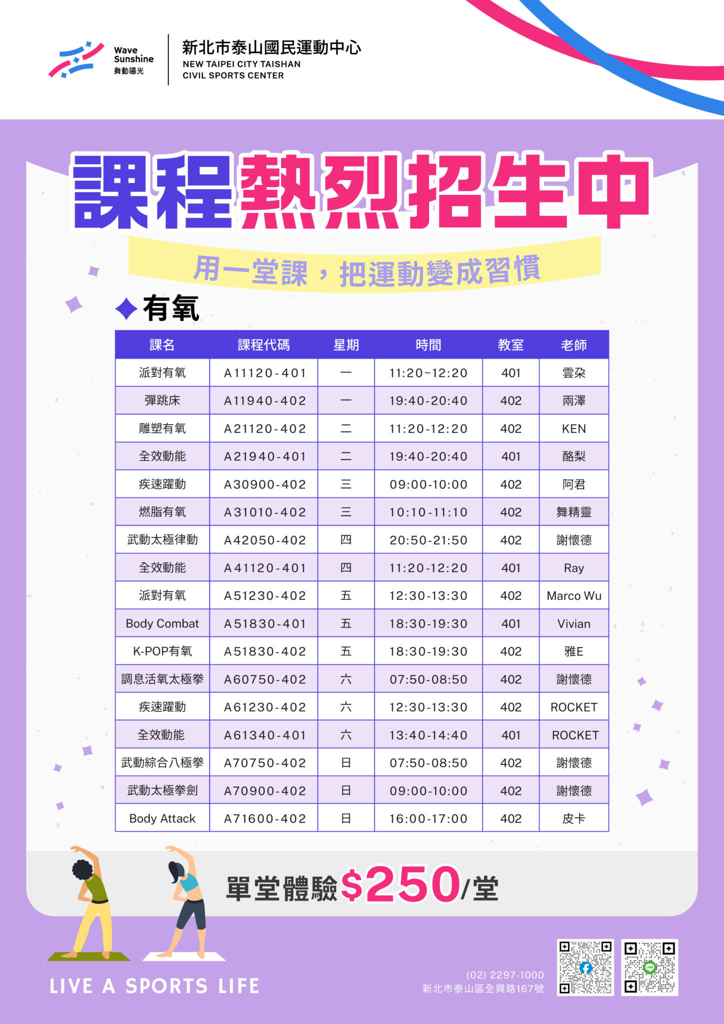 有氧課程 有氧課程