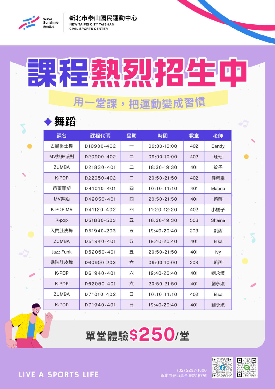 260506_泰運_五月課務單堂體驗課_mon-03.jpg