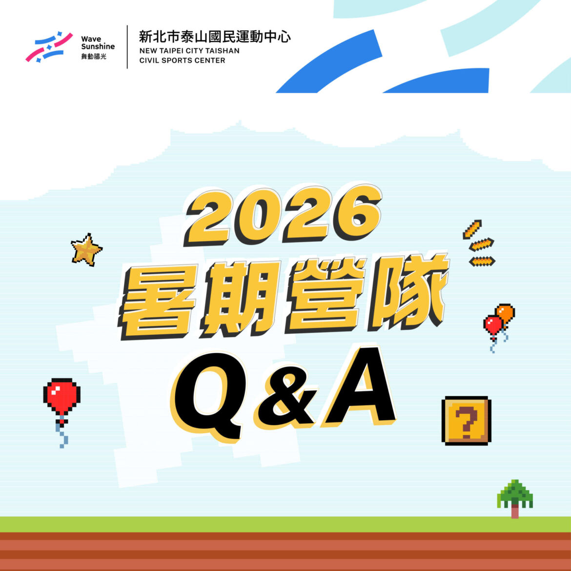260511_泰運_暑期營隊QA_dpy-01.jpg