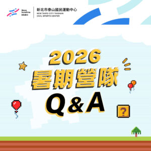 暑期營隊常見問題｜早鳥優惠倒數中