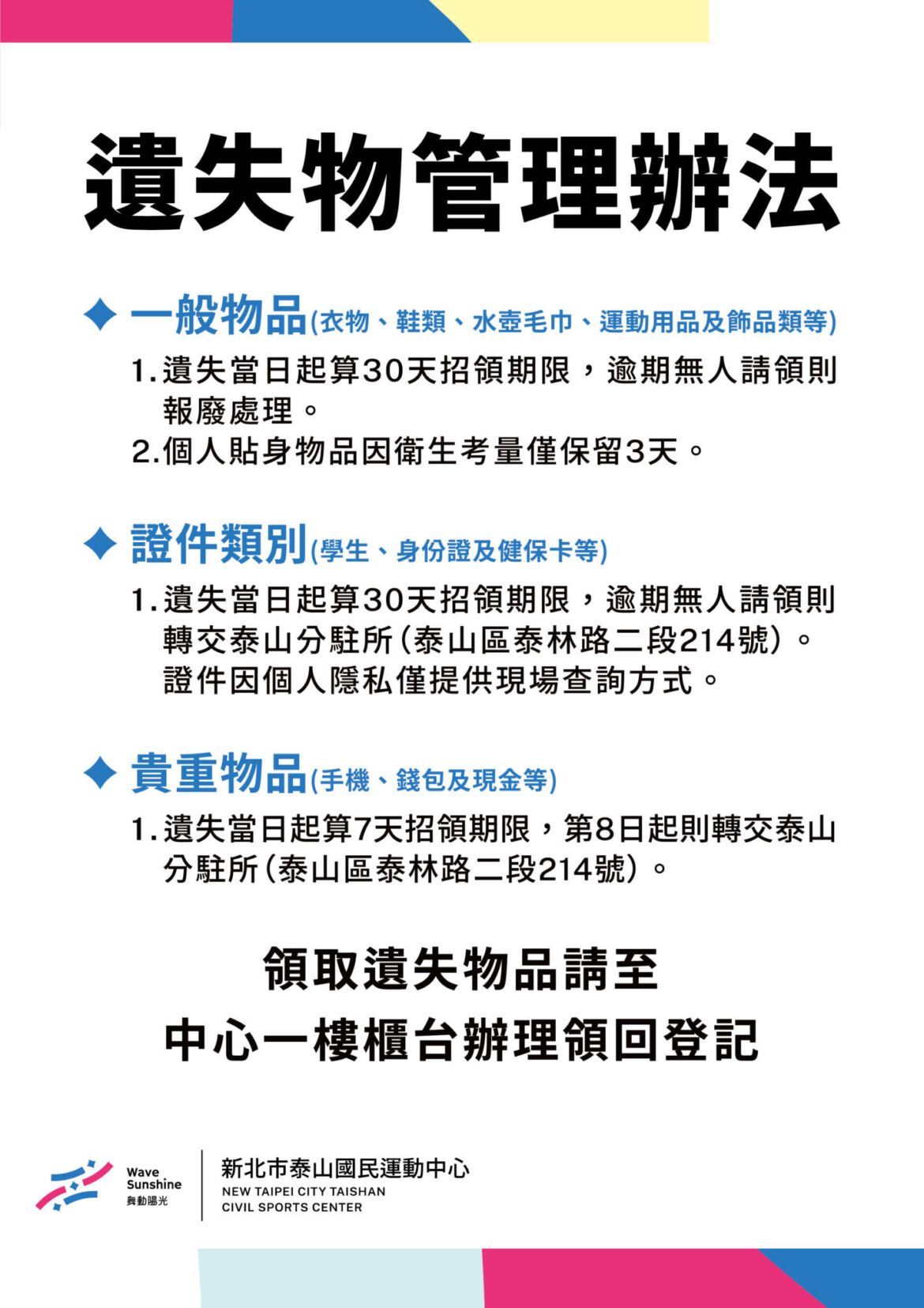 260518_泰運_遺失物管理辦法_dpy-02.jpg