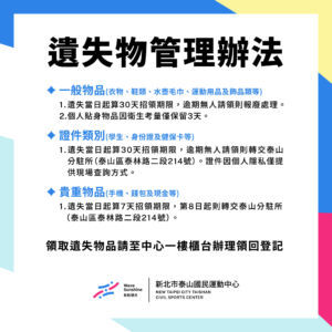 遺失物管理辦法