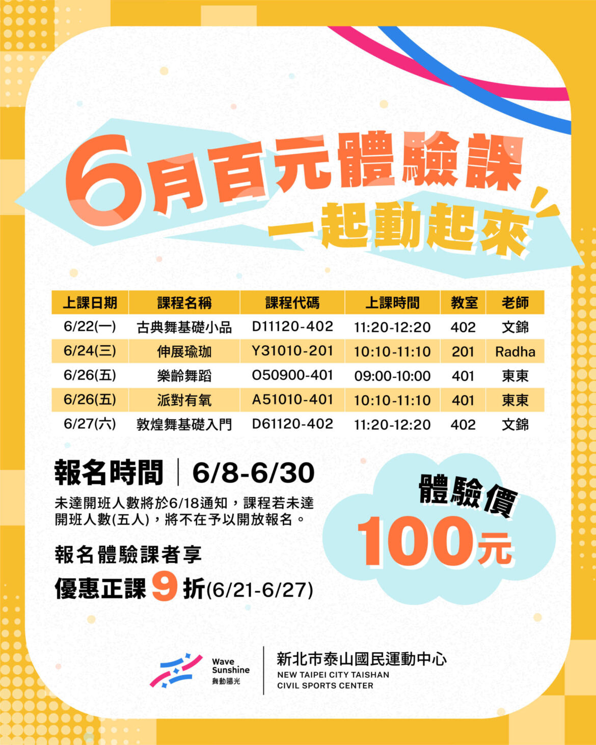 260526_泰運_6月百元體驗課社群_dpy-03.jpg