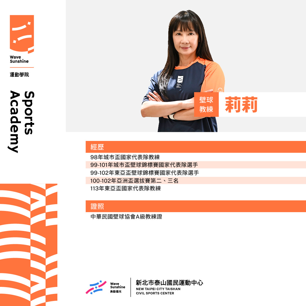 壁球教練莉莉照片