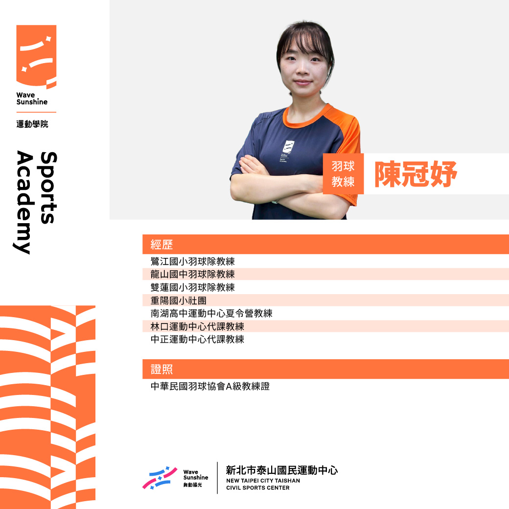 羽球教練陳冠妤照片
