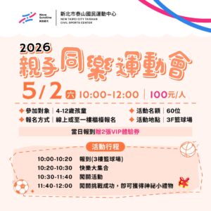 親子同樂運動會