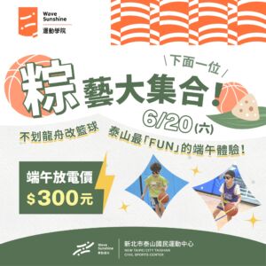 不划龍舟改籃球｜端午兒童籃球體驗課開放報名