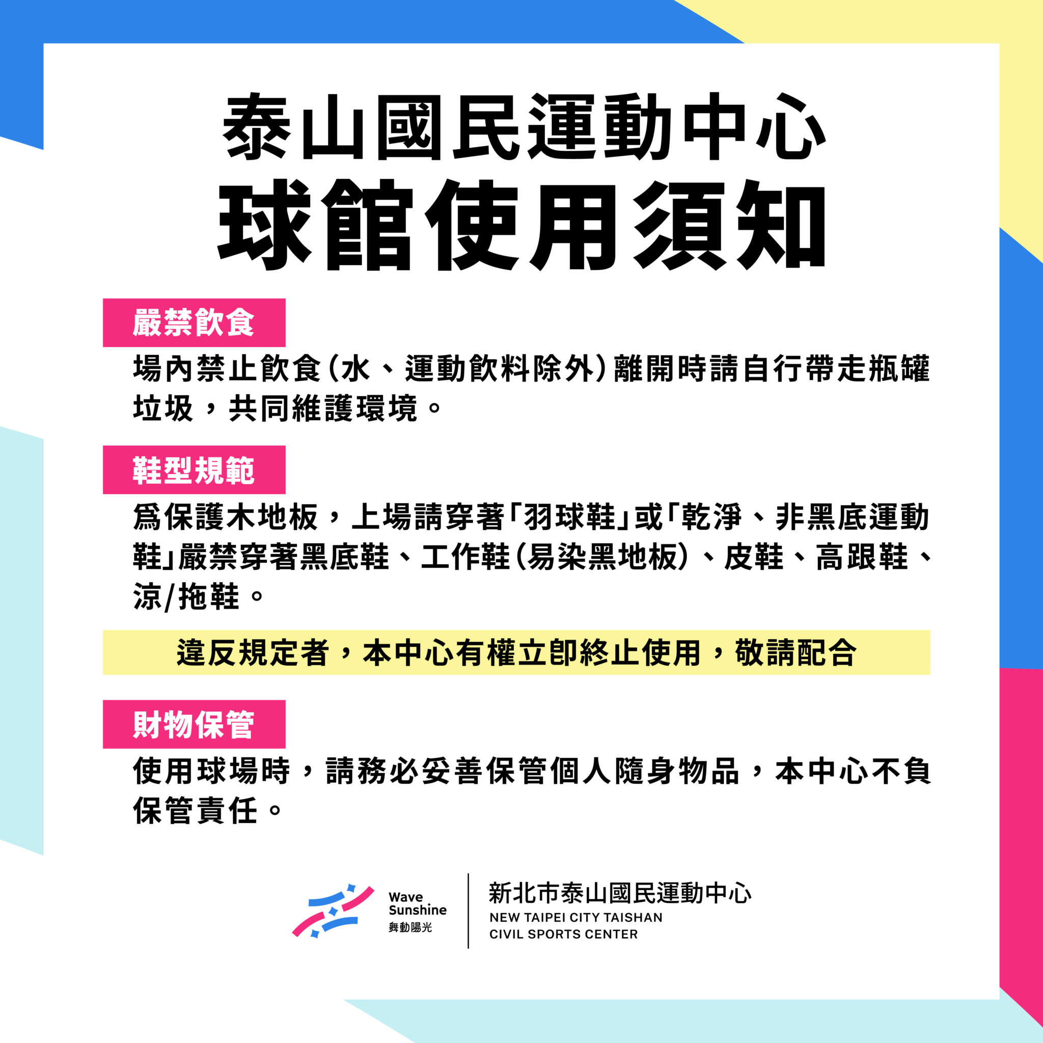 󠀠球館使用須知