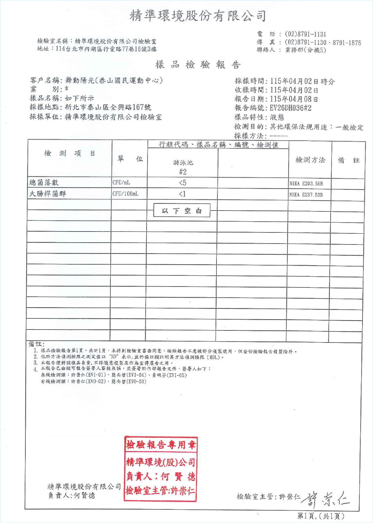 精準環境股份有限公司