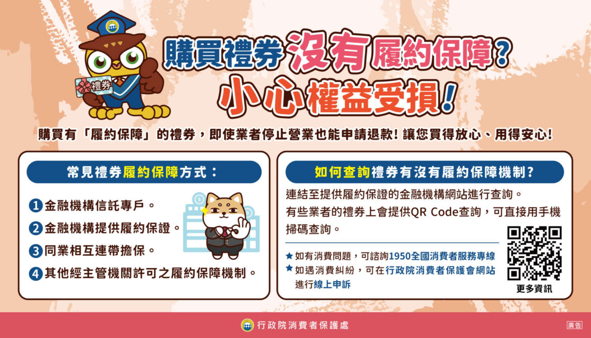 11_禮券履約保障.jpg