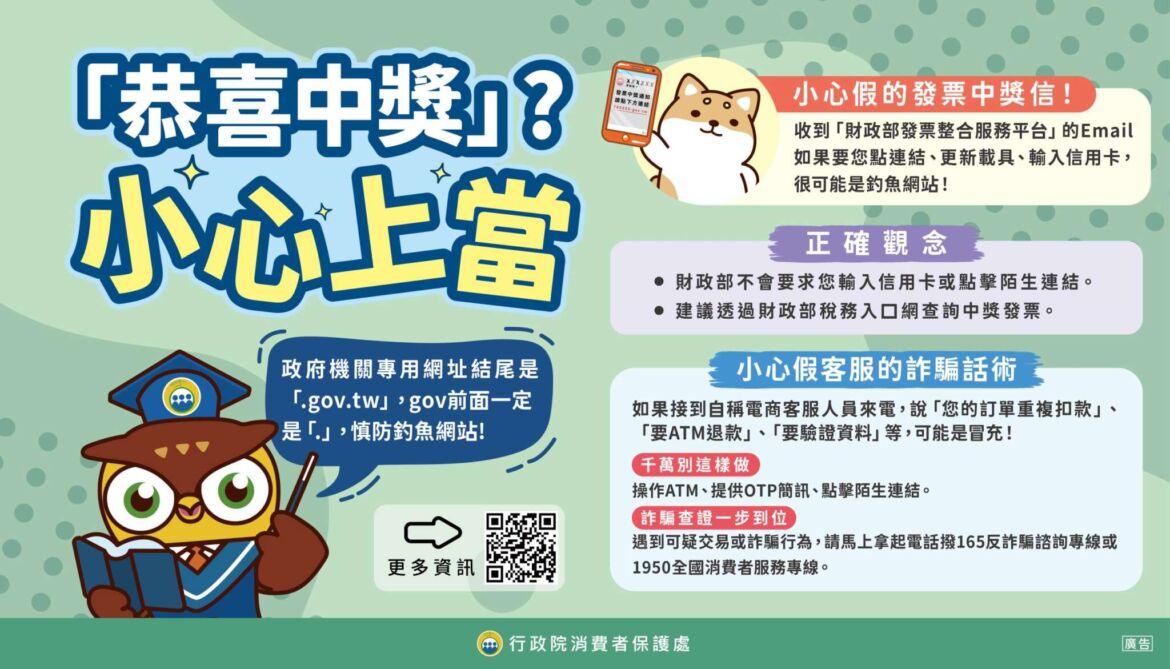 12_恭喜中獎小心上當.jpg