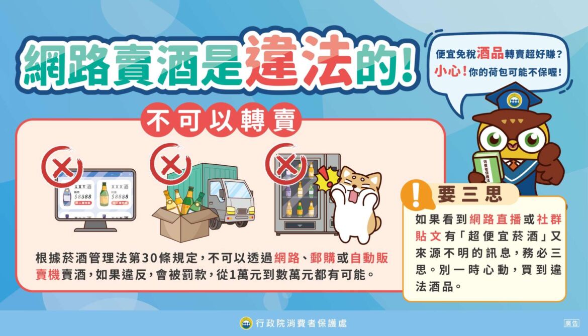 13_網路賣酒是違法的.jpg